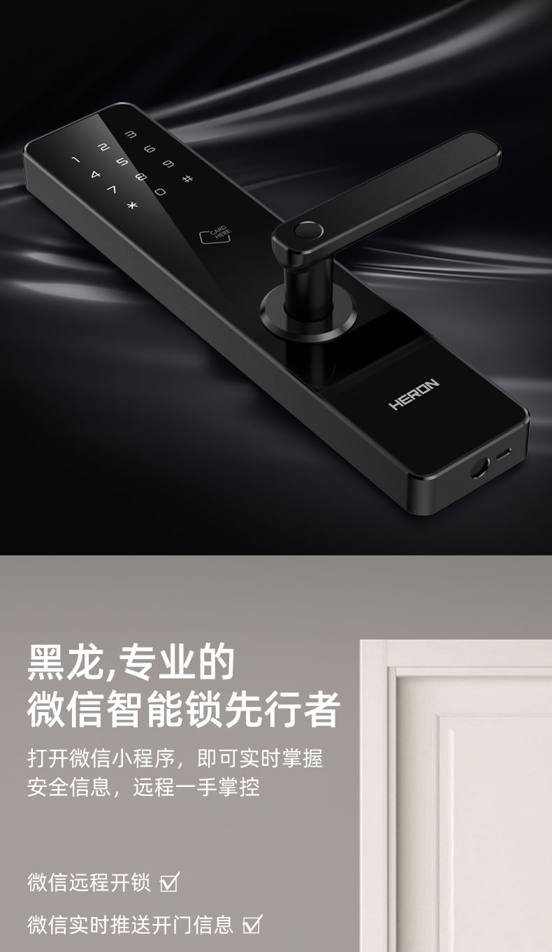黑龍智能鎖 H7家用防盜門電子鎖指紋鎖