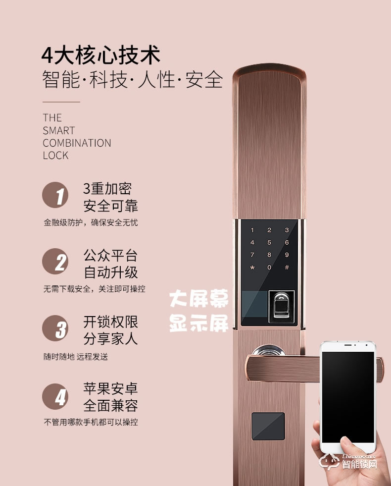 智聯美家智能鎖 M0506自動下滑蓋智能密碼鎖