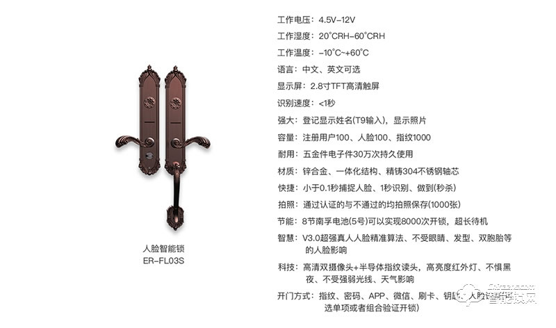 準德智能鎖 ER-FL03S人臉智能鎖