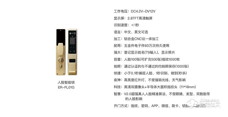 準德智能鎖 ER-FL01G人臉識別智能鎖
