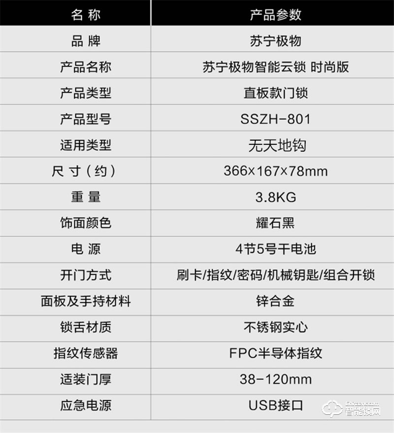 蘇寧智能 極物小Biu全自動直板智能門鎖