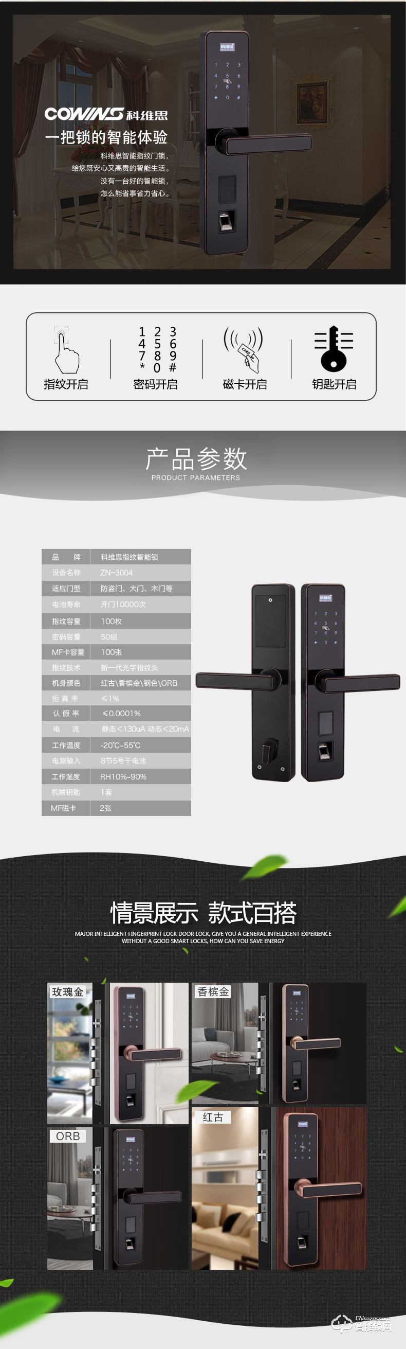 科維思智能鎖 ZN-3004時(shí)尚簡(jiǎn)約直板密碼指紋鎖