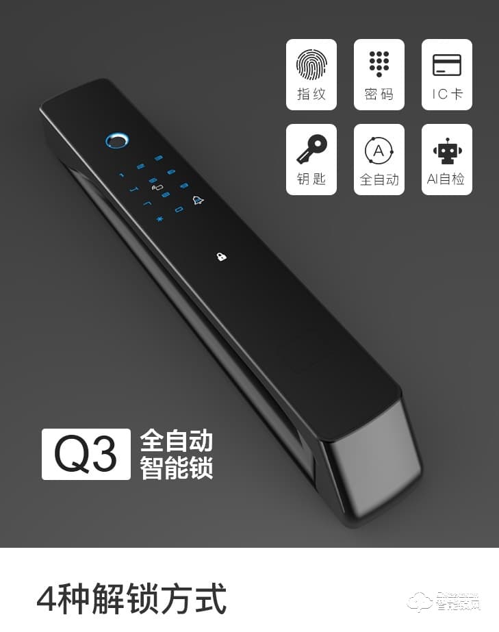 居聯智能鎖 Q3半導體活體識別全自動智能鎖