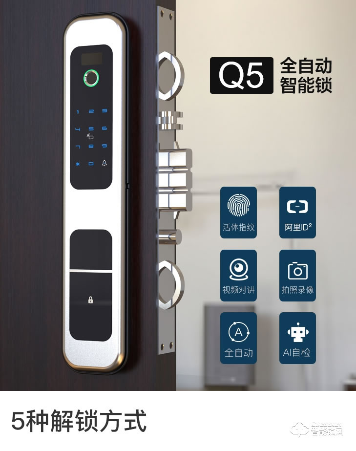居聯智能鎖 Q5全自動智能鎖