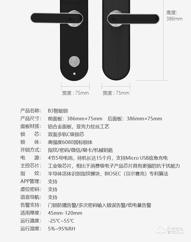 居聯智能鎖 B3虛位密碼防撬報警指紋鎖