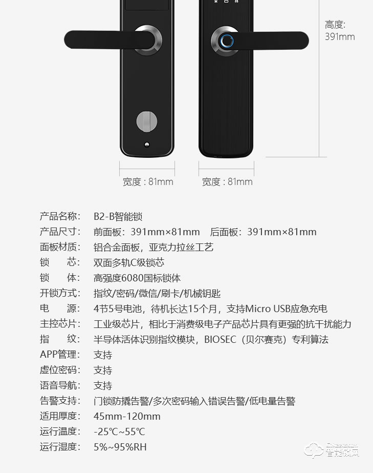 居聯智能鎖 B2-B電磁防護活體指紋智能鎖