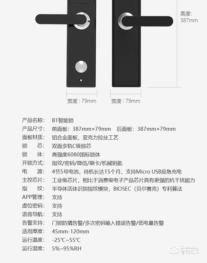居聯智能鎖 B1防撬報警語音導航半自動智能鎖