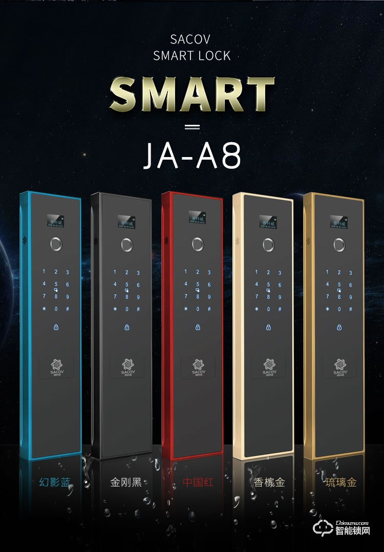 賽科威智能鎖 JA-A8全自動智能鎖