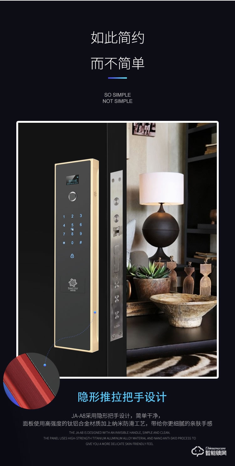 賽科威智能鎖 JA-A8全自動智能鎖