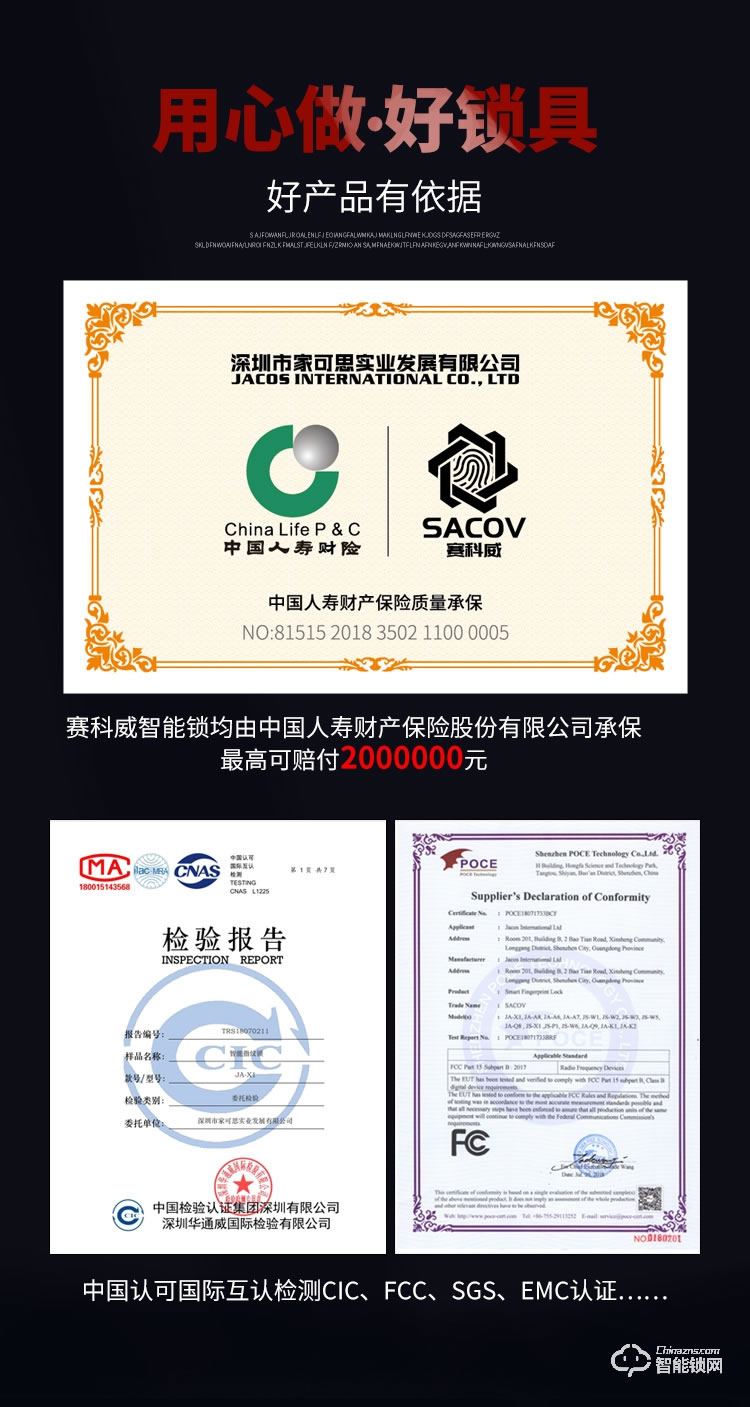 賽科威智能鎖 JA-A8全自動智能鎖