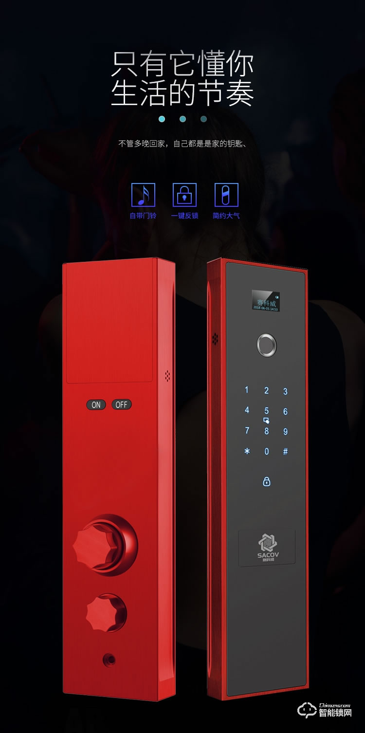 賽科威智能鎖 JA-A8全自動智能鎖