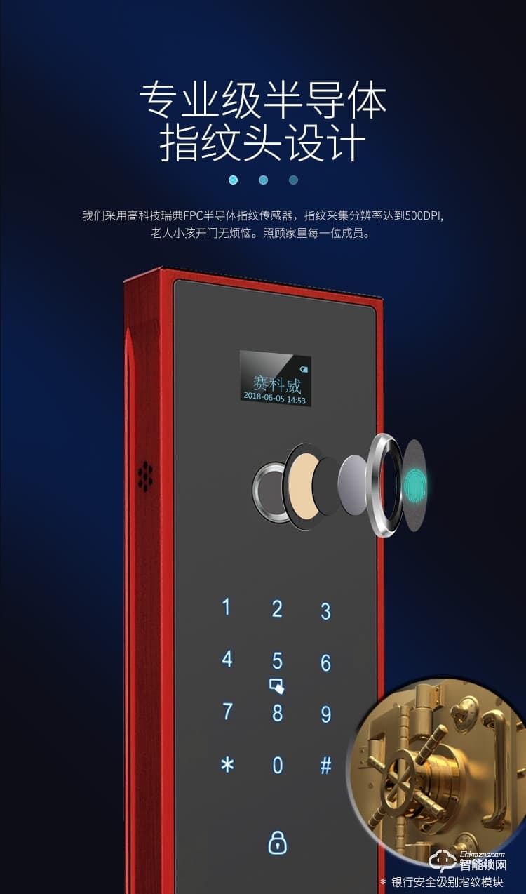 賽科威智能鎖 JA-A8全自動智能鎖