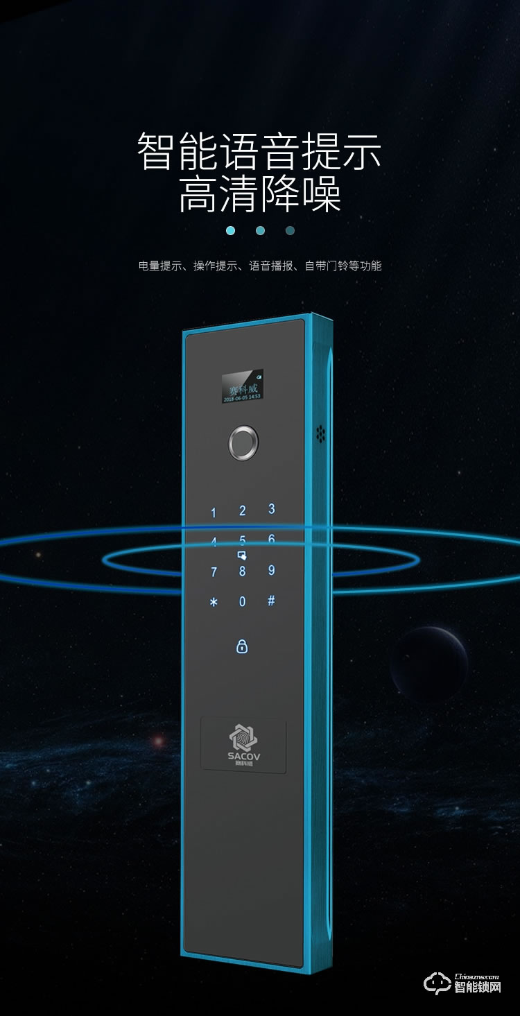 賽科威智能鎖 JA-A8全自動智能鎖