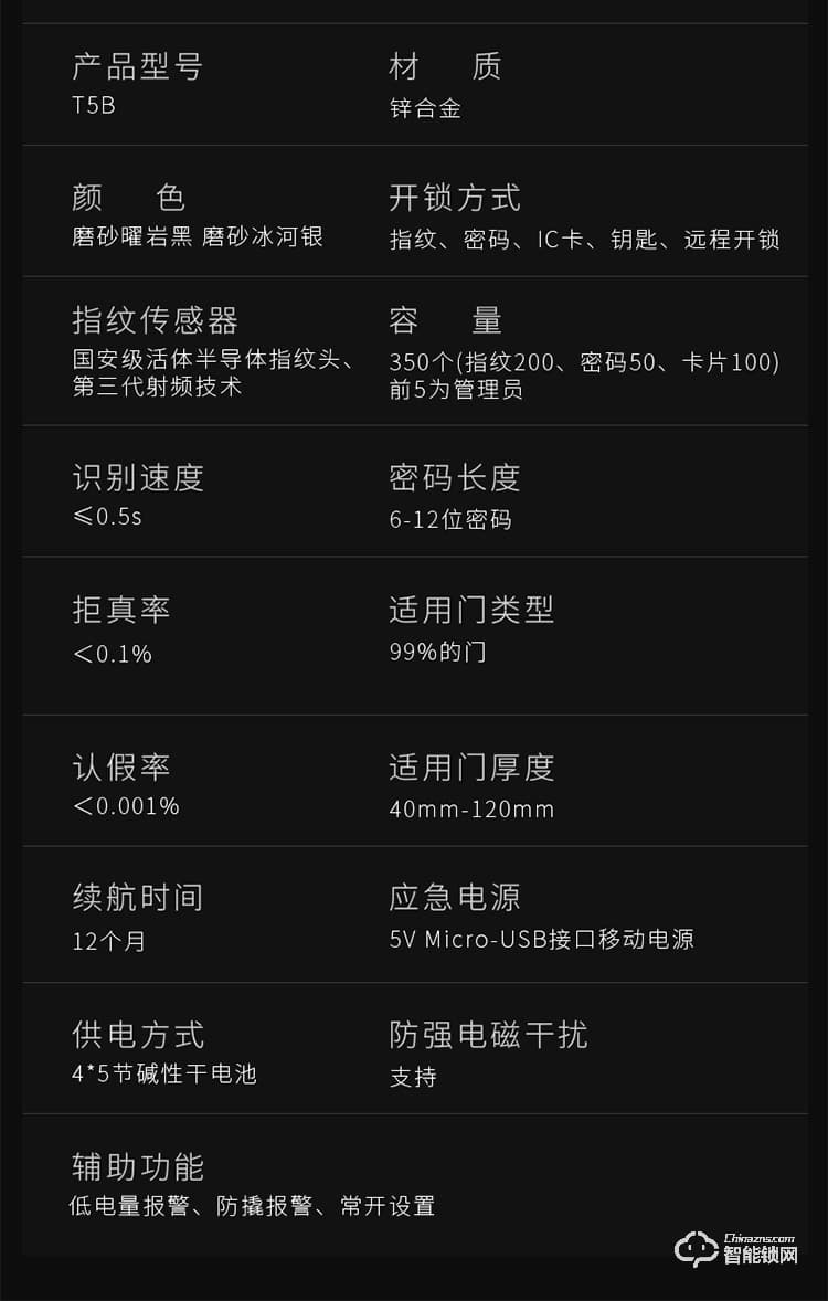 常通物聯(lián)智能鎖 T5B全自動指紋家用防盜門鎖