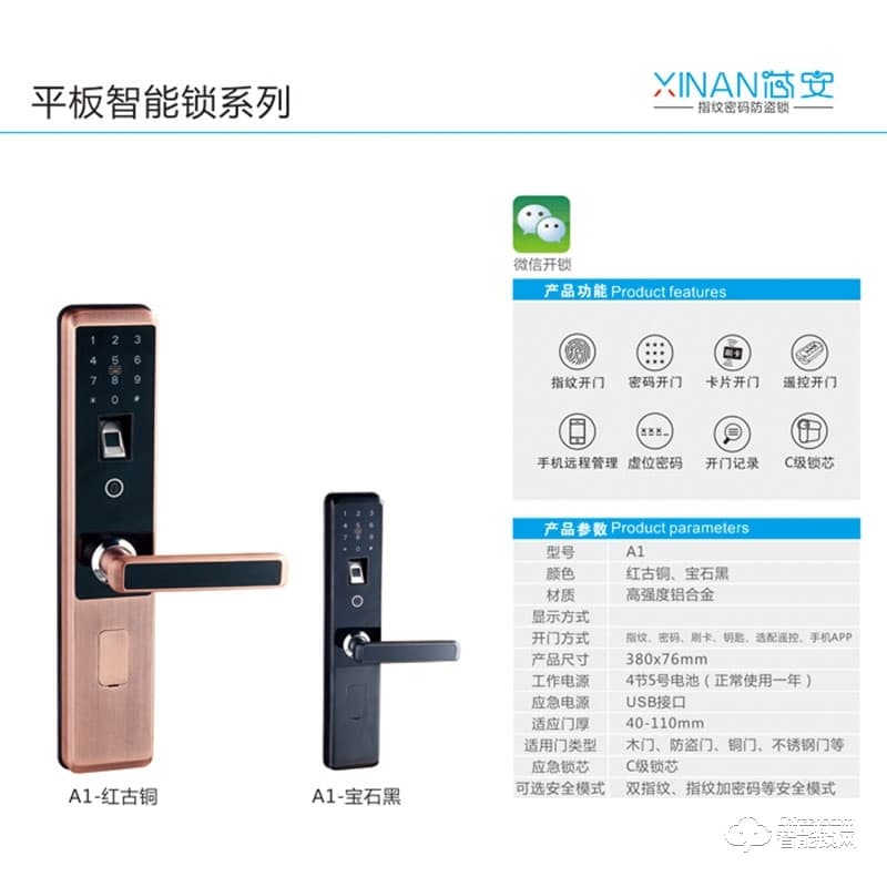 芯安智能鎖 A1平板半自動(dòng)指紋鎖