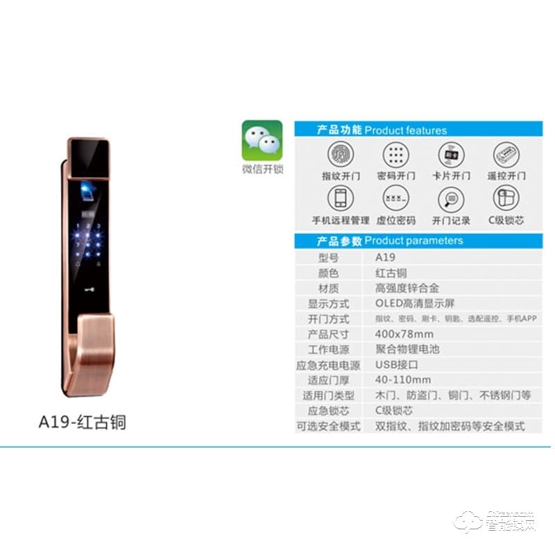 芯安智能鎖 A19全自動(dòng)指紋鎖