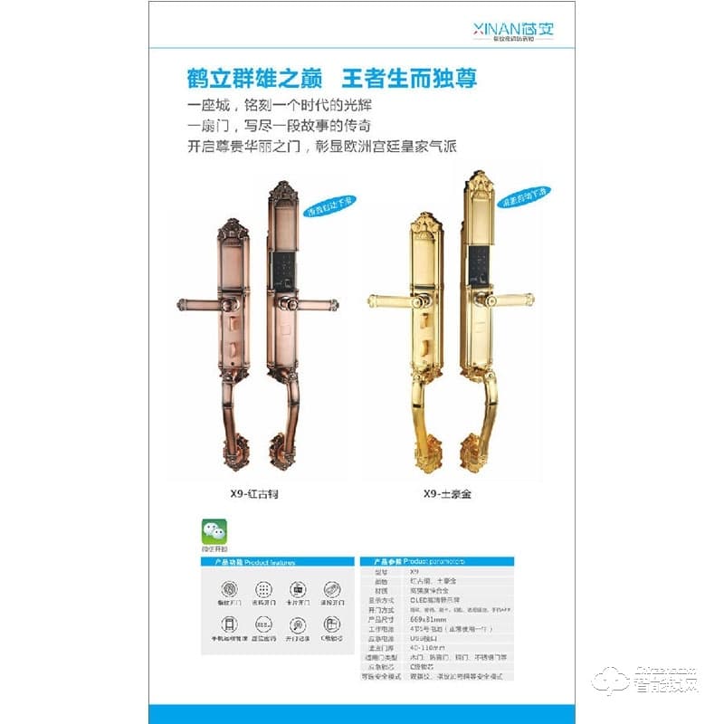 芯安智能鎖 X9時尚款別墅指紋鎖