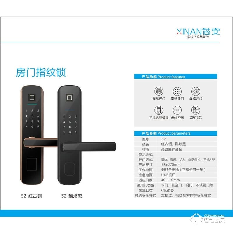 芯安智能鎖 S2木門室內門指紋鎖