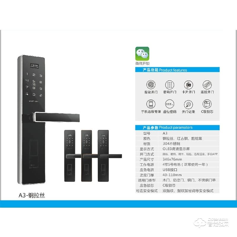 芯安智能鎖 A3不銹鋼材質平板指紋鎖