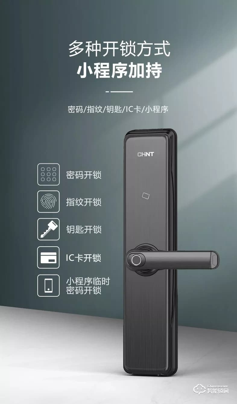 正泰智能鎖 lock1-03家用智能指紋密碼鎖