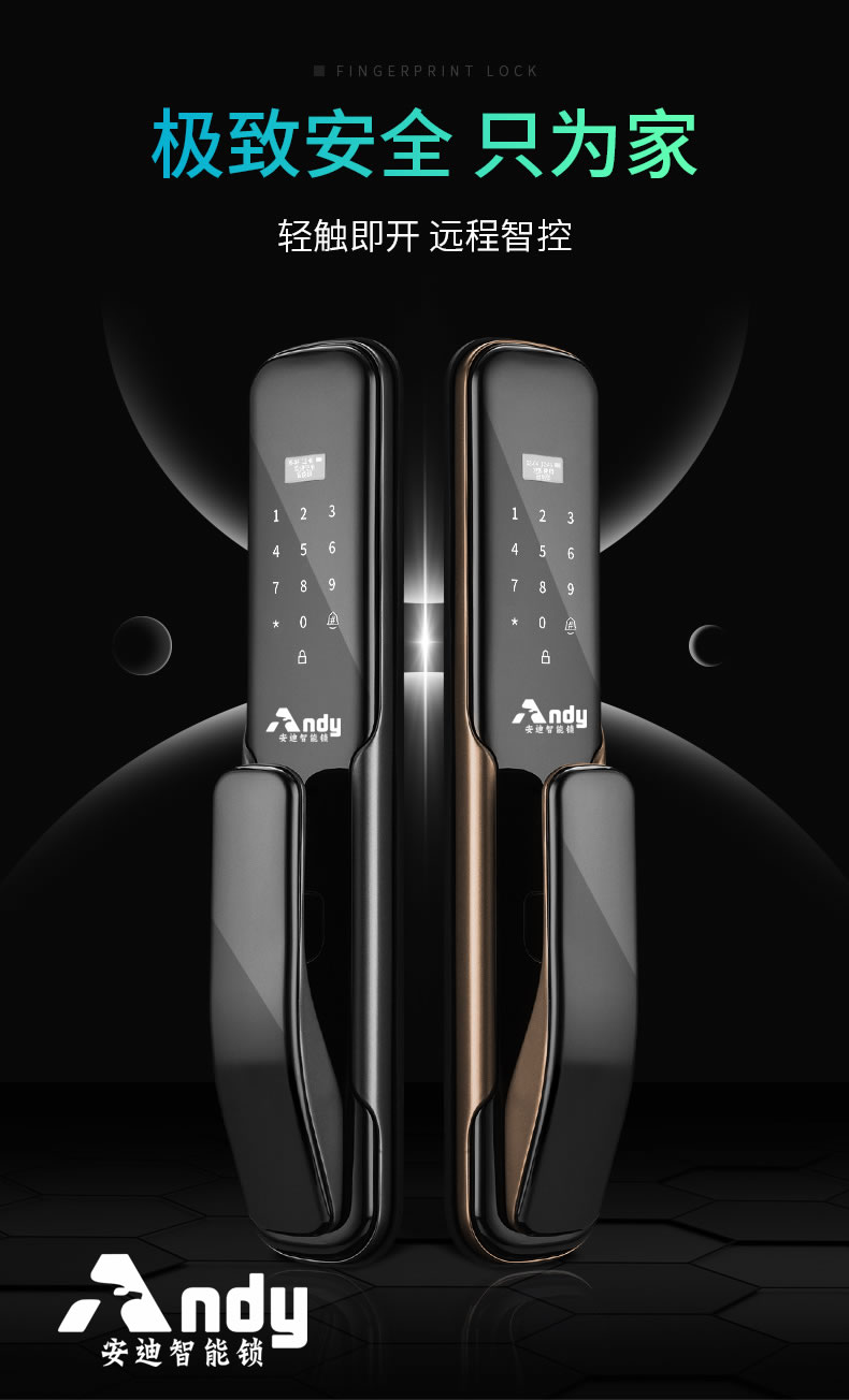 安迪智能鎖-安迪6號智能鎖，防盜門指紋鎖，韓城智能鎖