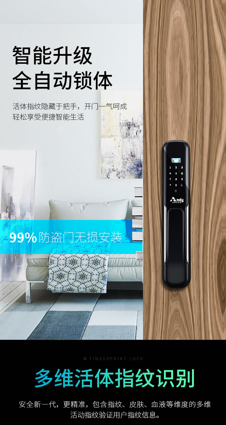 安迪智能鎖-安迪6號智能鎖，防盜門指紋鎖，韓城智能鎖