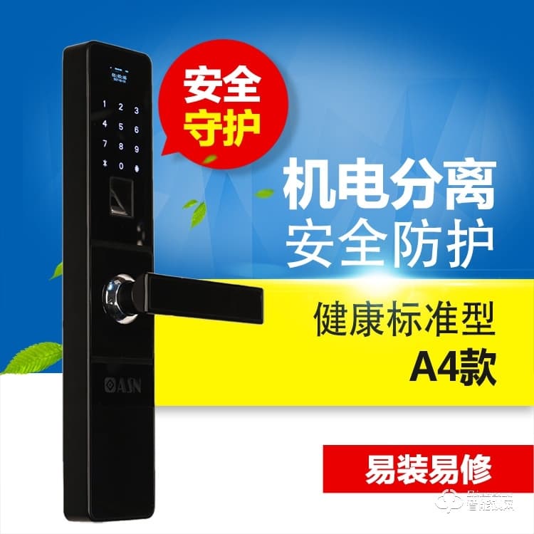 安盛諾智能鎖 A4經典平板密碼鎖