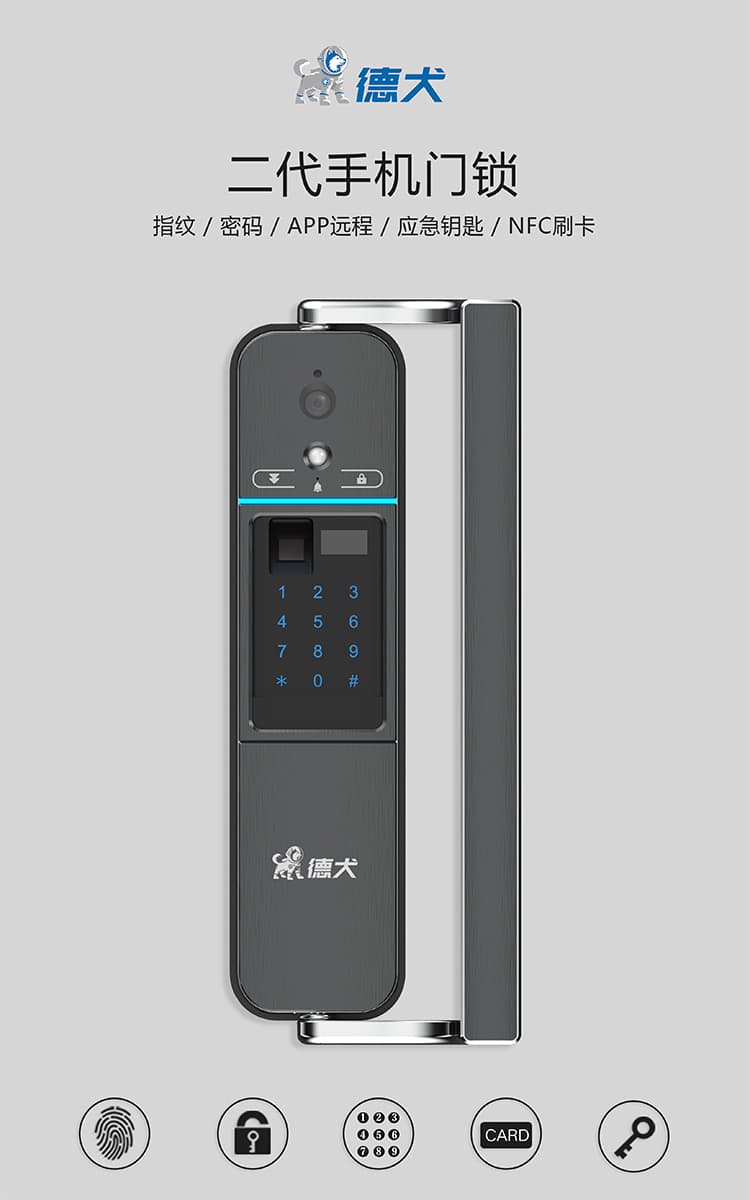 德犬智能鎖 S20家用防盜門(mén)智能通用型密碼鎖