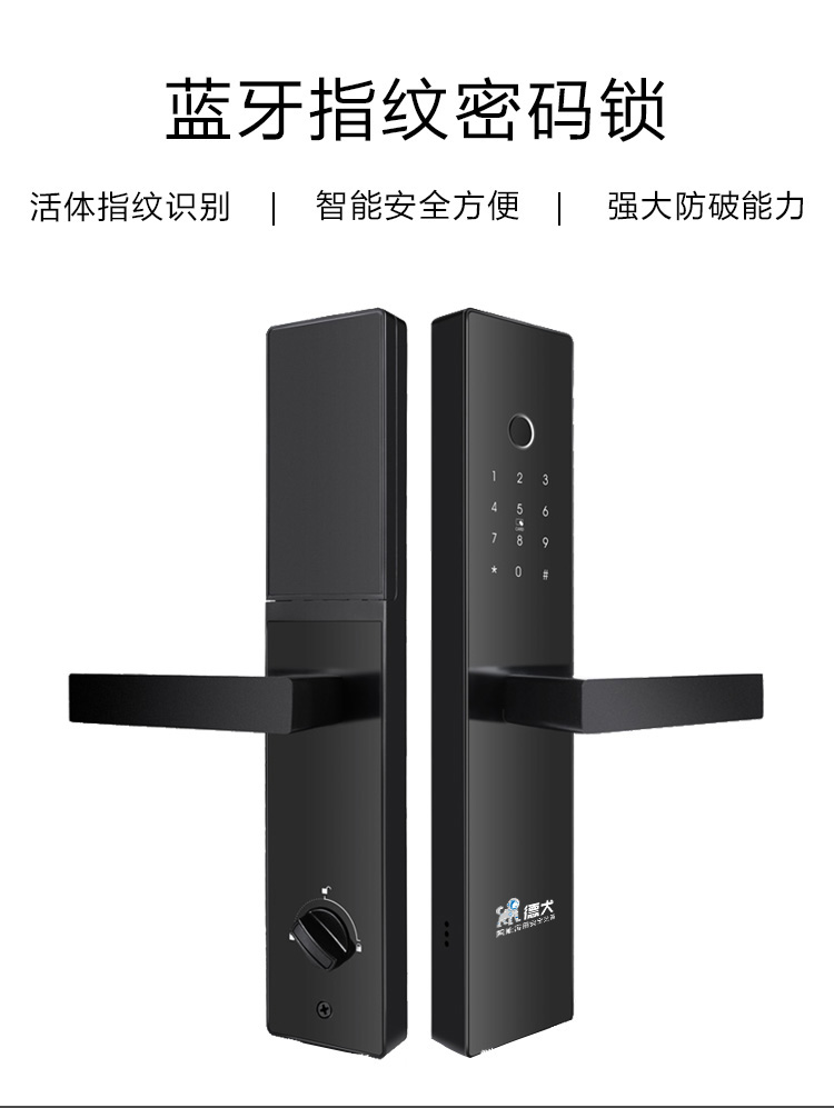 德犬智能鎖 L5藍(lán)牙鎖指紋家用防盜門鎖