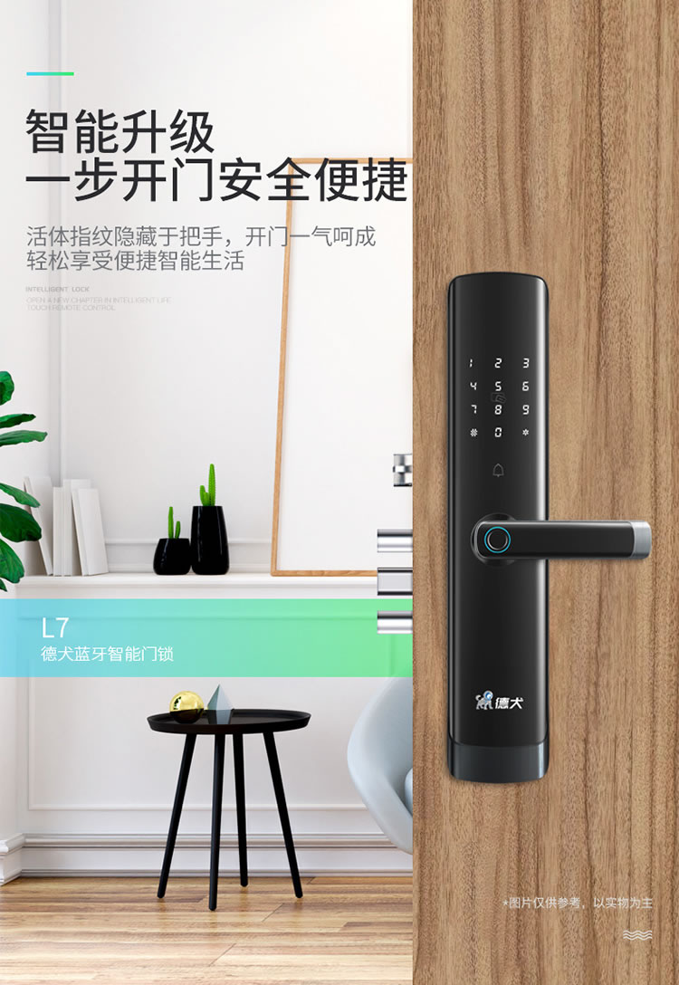 德犬智能鎖 L7直板家用防盜門智能鎖