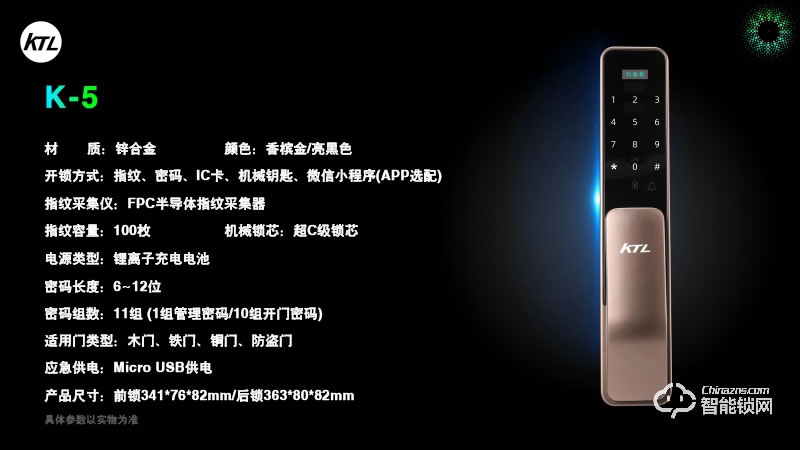 科泰勒智能鎖 K-5推拉式密碼指紋鎖