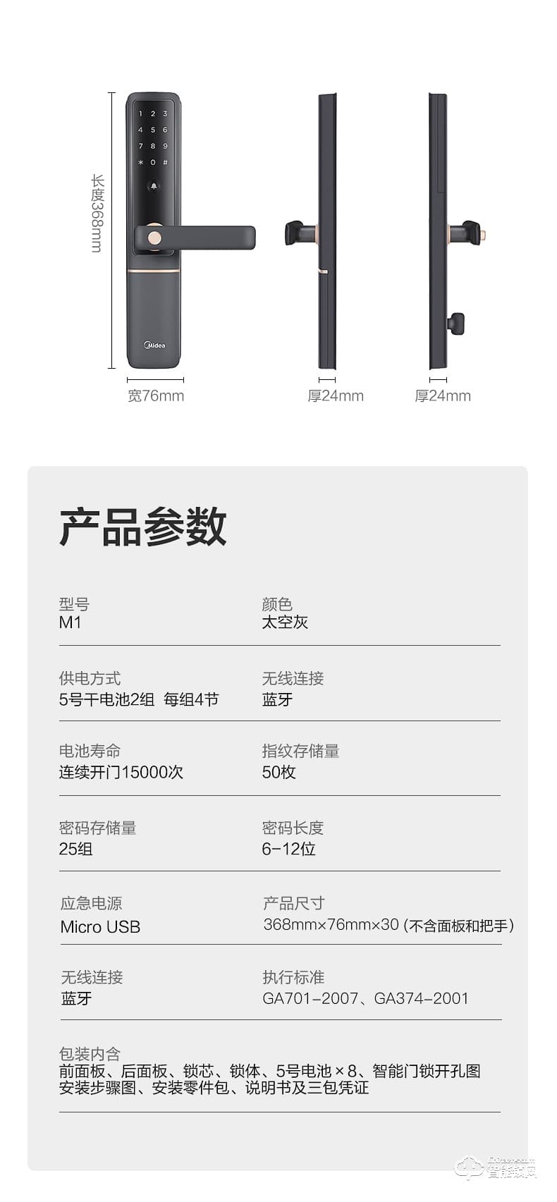 美的智能鎖 M1家用防盜門木門密碼鎖智能門鎖