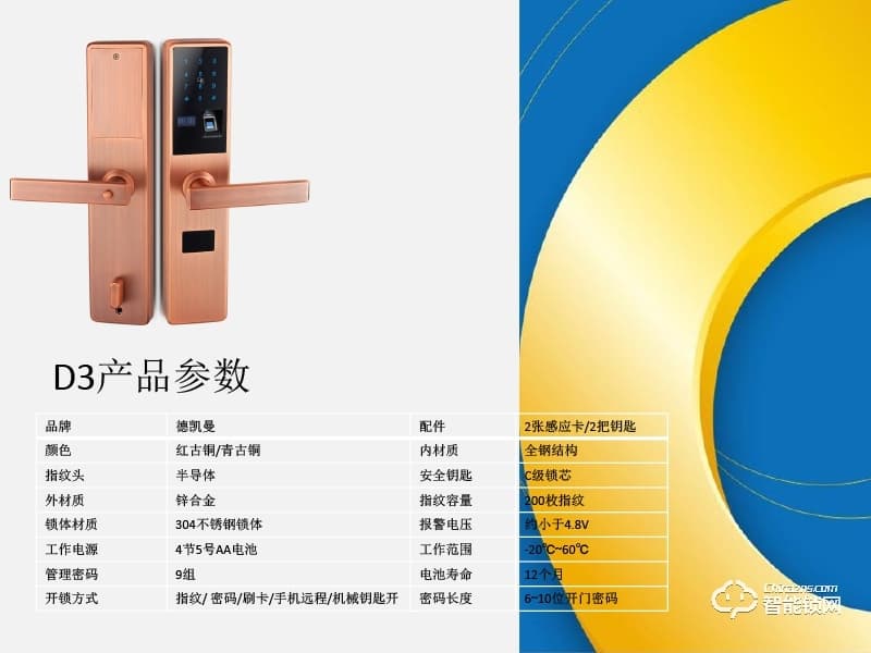 德凱曼智能鎖 D3直板鋅合金指紋密碼鎖