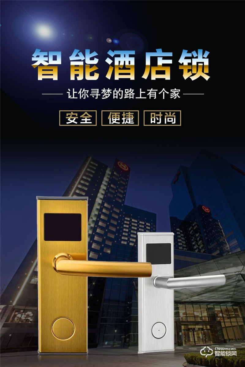 全榮智能鎖 酒店刷卡感應(yīng)鎖