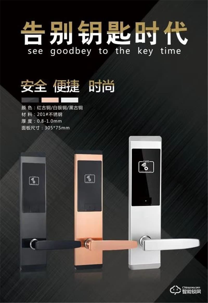 全榮智能鎖 薄款酒店專用智能鎖