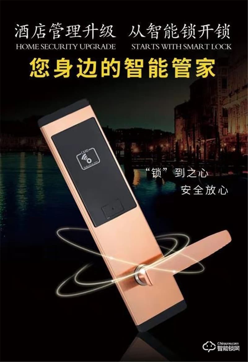 全榮智能鎖 薄款酒店專用智能鎖