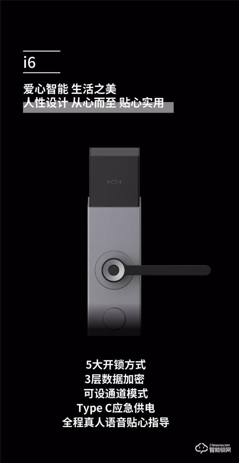 西勒奇智能鎖 i6系列智能門鎖