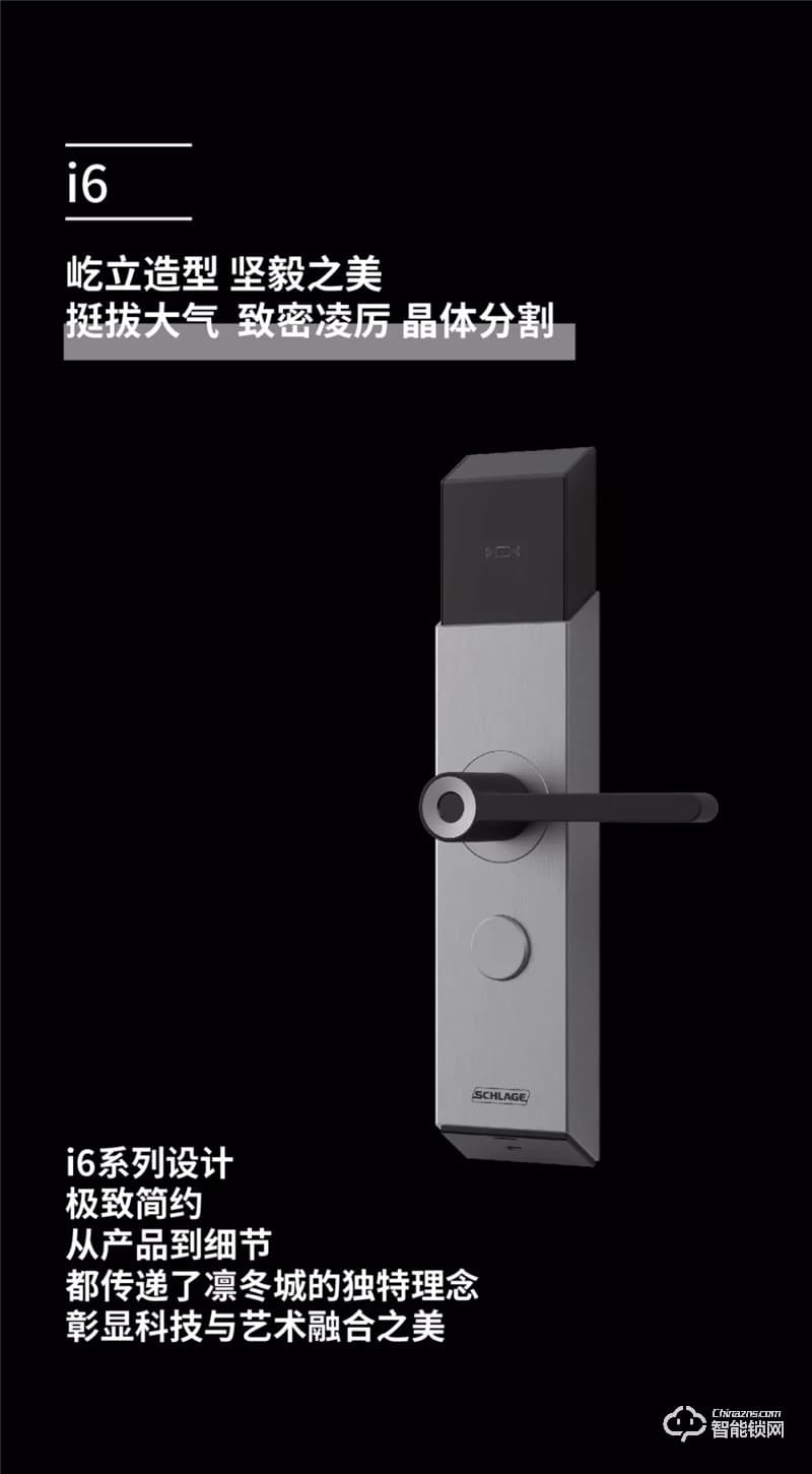 西勒奇智能鎖 i6系列智能門鎖