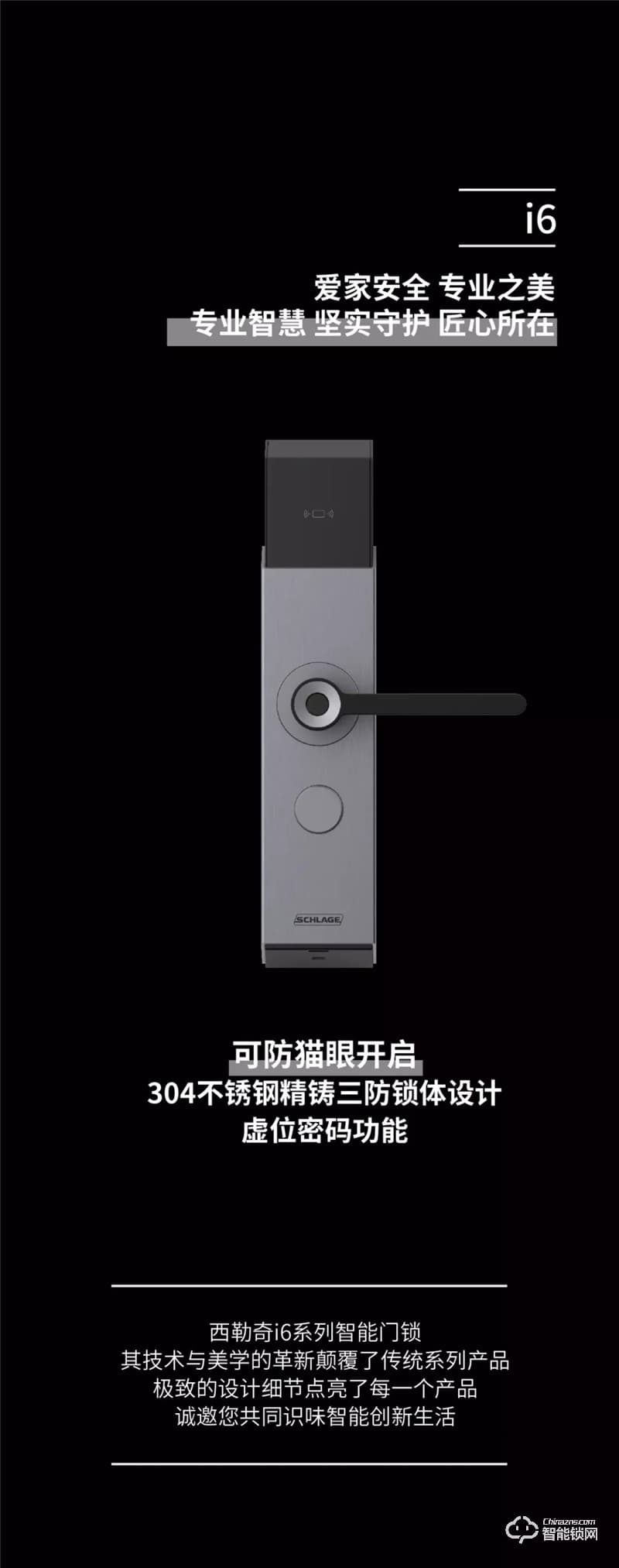 西勒奇智能鎖 i6系列智能門鎖