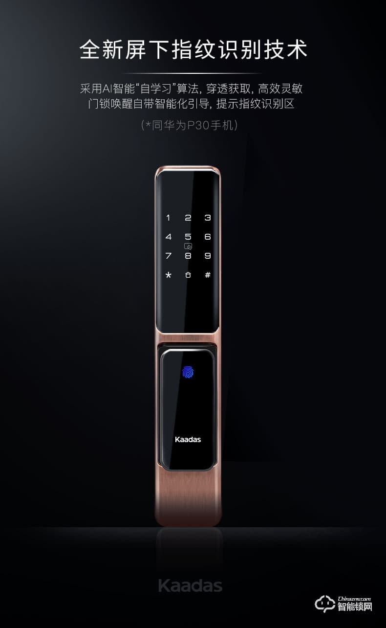 凱迪仕智能鎖 K200屏下指紋遠程智控智能鎖