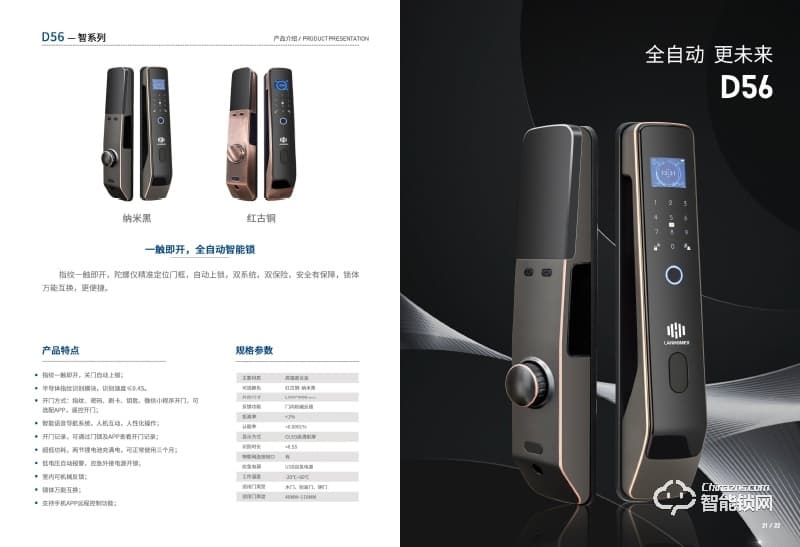 蘭和智能鎖 D56家用智能密碼指紋鎖