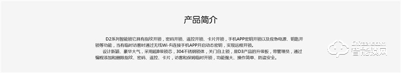 達奇智能鎖 D2滑蓋密碼指紋智能鎖