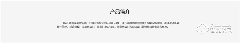 達(dá)奇智能鎖 D4家用防盜門密碼指紋鎖
