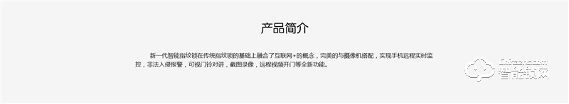 達奇智能鎖 D-one智能指紋鎖