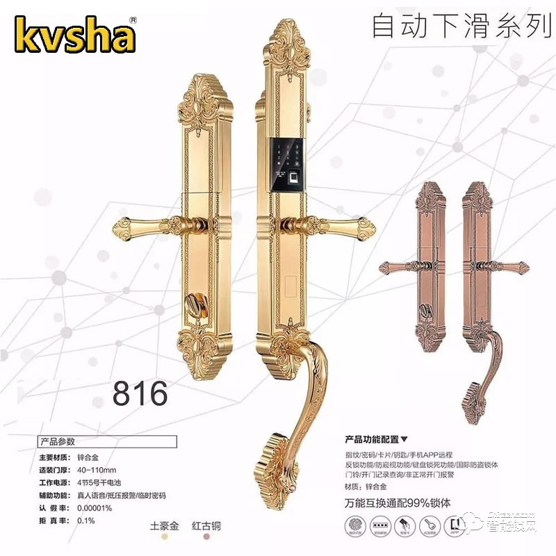 古莎智能鎖 816滑蓋豪華別墅指紋智能鎖