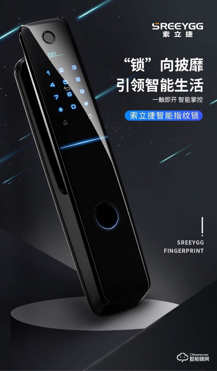 索立捷智能鎖 S-288全自動指紋密碼智能鎖