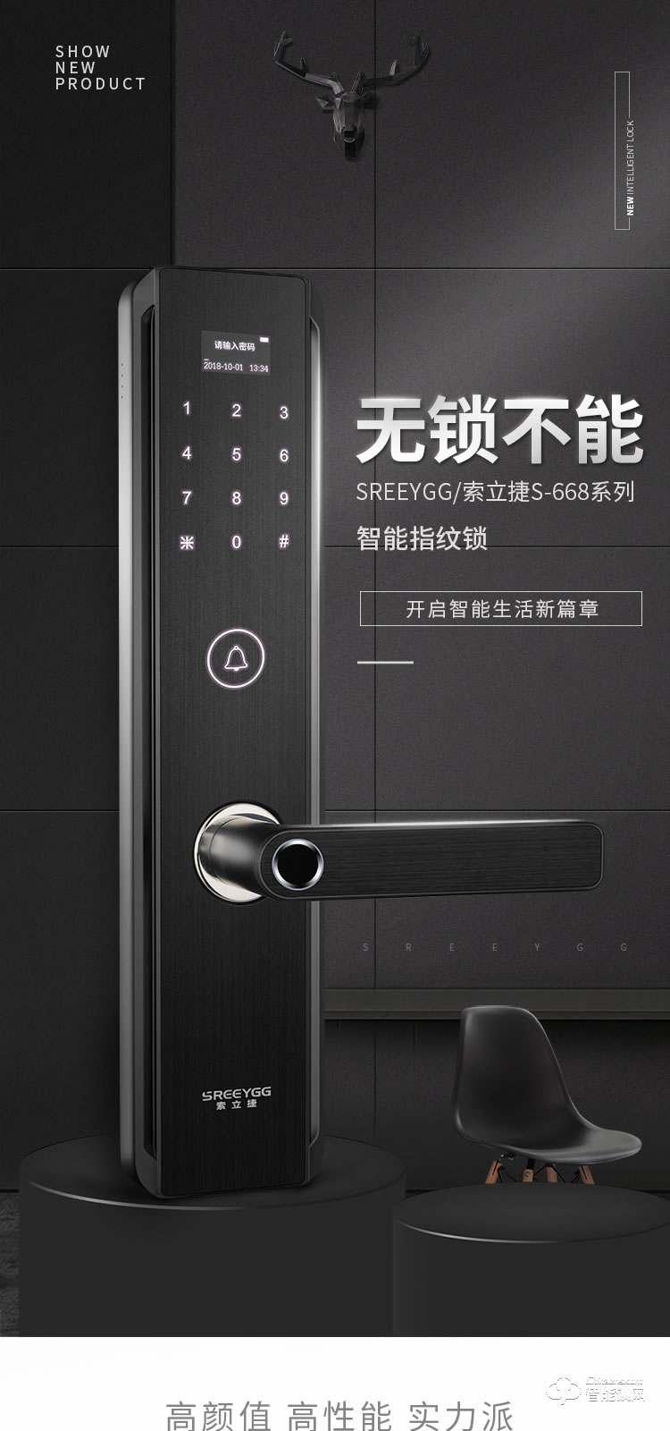 索立捷智能鎖 S-668防盜門電子遠(yuǎn)程控制指紋鎖