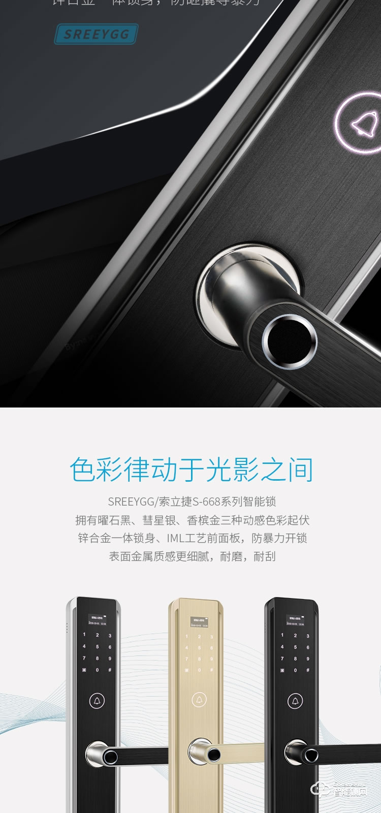 索立捷智能鎖 S-668防盜門電子遠(yuǎn)程控制指紋鎖