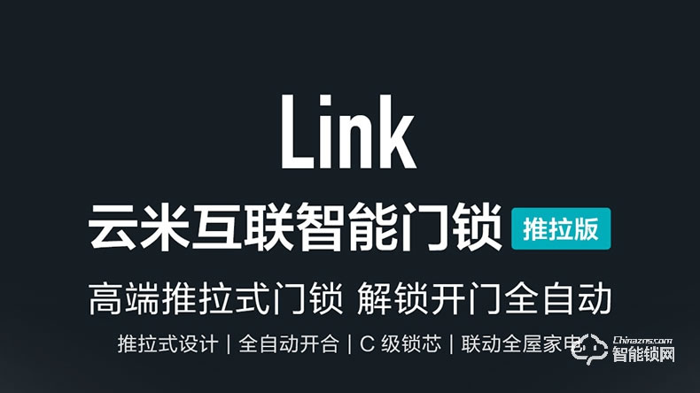 云米智能鎖 Link推拉版家用防盜門密碼鎖智能鎖