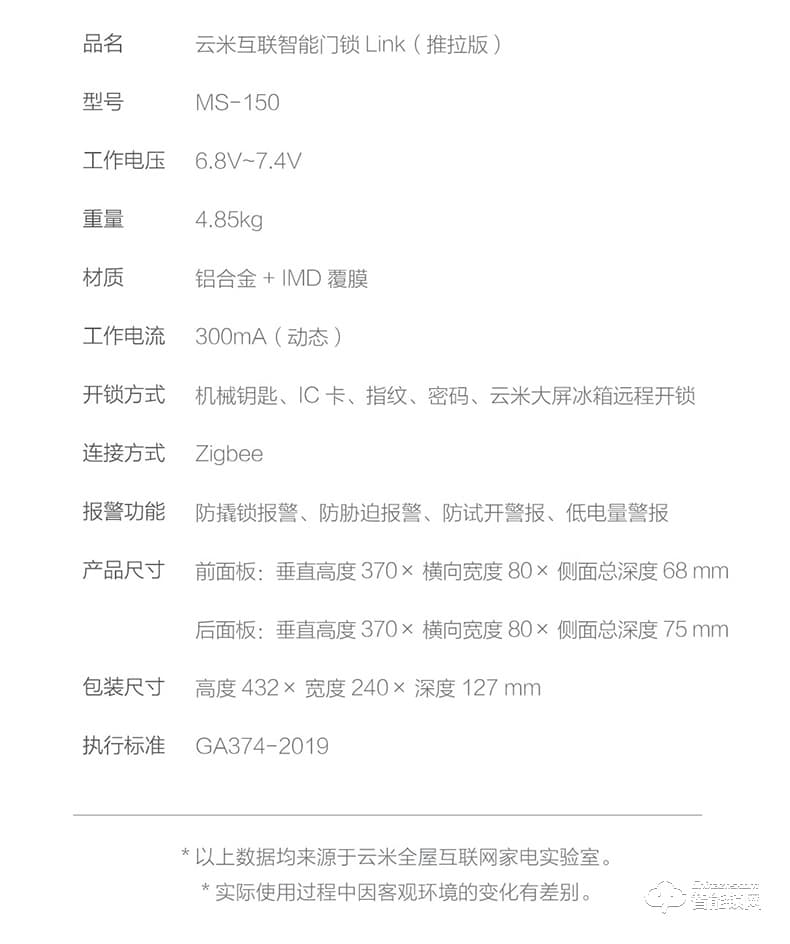 云米智能鎖 Link推拉版家用防盜門密碼鎖智能鎖